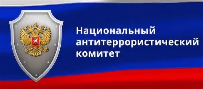 НАК