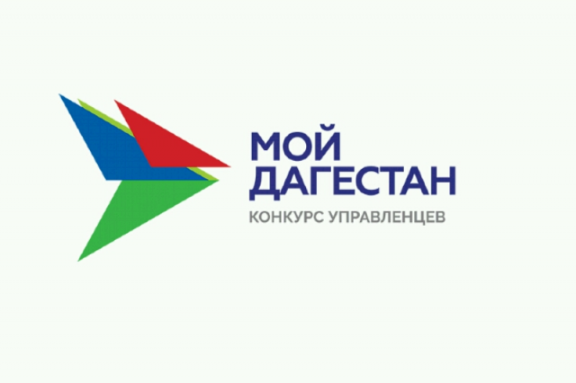 Представители Муфтията Дагестана высоко оценили конкурс «Мой Дагестан» 
