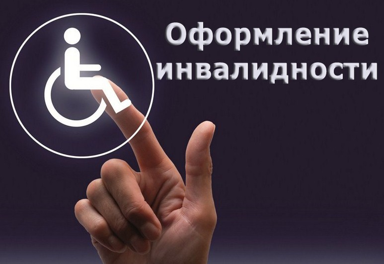 В силу вступили изменения по установлению инвалидности 