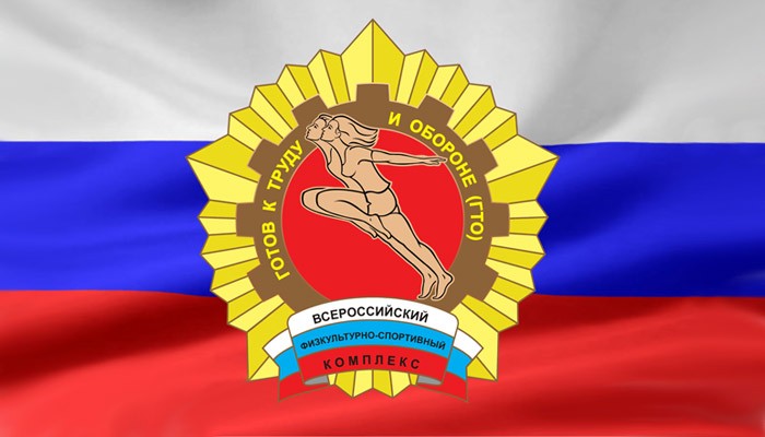 Семинар по повышению квалификации судей мероприятий ГТО