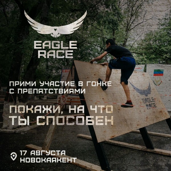 В Дагестане,стартует первый забег с препятствиями! 