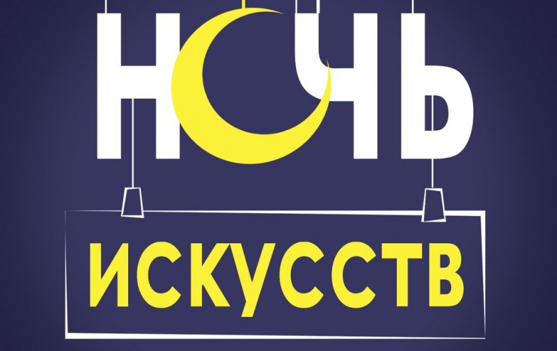 Дагестан поддержит Всероссийскую акцию «Ночь искусств — 2017»