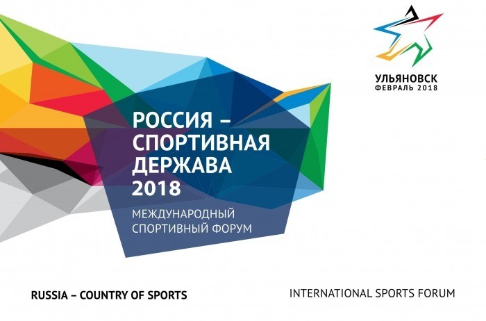 Анонс. Международный спортивный форум «Россия – спортивная держава»
