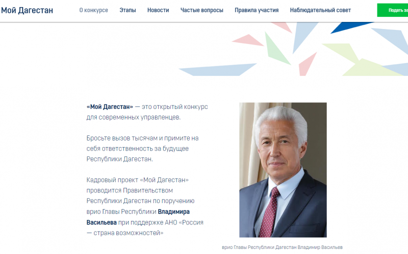 Васильев объявил о старте нового конкурса управленческих кадров «Мой Дагестан»