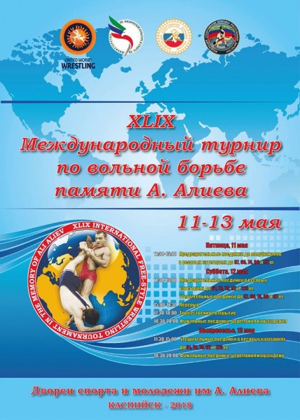 Анонс. Международный турнир по вольной борьбе памяти Али Алиева