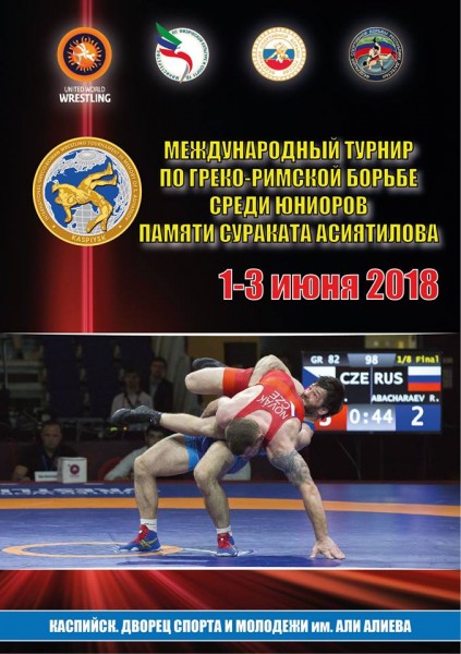 Анонс. Международный турнир по греко-римской борьбе среди юниоров памяти Сураката Асиятилова