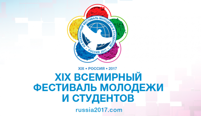 Дагестан, готовится принимать участников Всемирного фестиваля молодежи и студентов в рамках, проведения регионального этапа. 