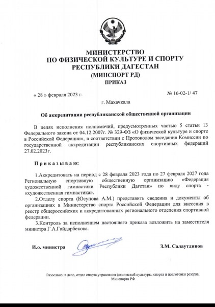 Министерство по физической культуре и спорту Республики Дагестан