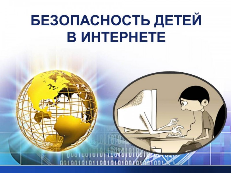 Дагестан присоединится к  единому уроку безопасности школьников в интернете.
