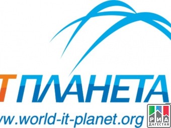 «IT-Планета 2016/17». В финал Международной олимпиады попали три дагестанца. 
