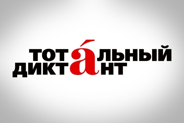 Тотальный диктант в Дагестане напишут на родных языках 