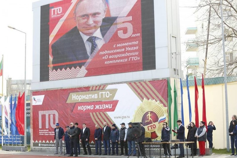 Празднование 5-летия Указа Президента РФ В. Путина о комплексе ГТО