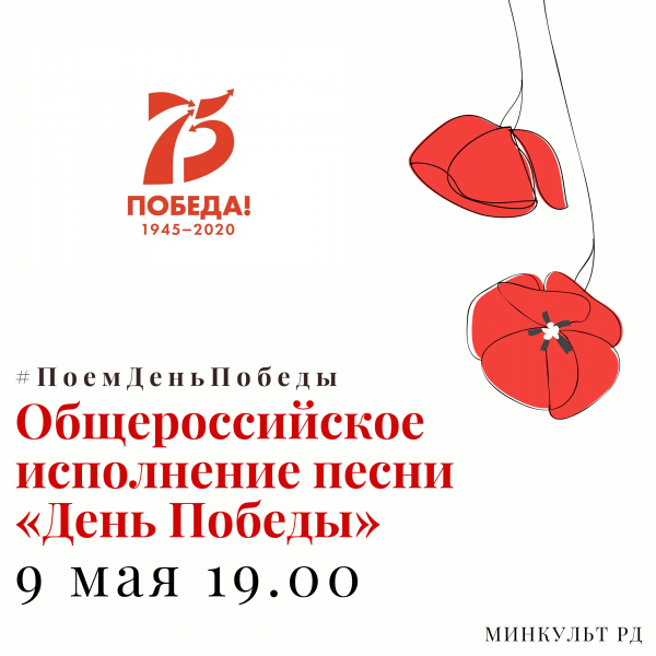    «День Победы» легендарную песню будет петь вся страна! 