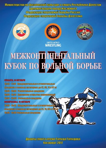 Анонс. Межконтинентальный Кубок по вольной борьбе памяти прославленных борцов XIX-XX столетий