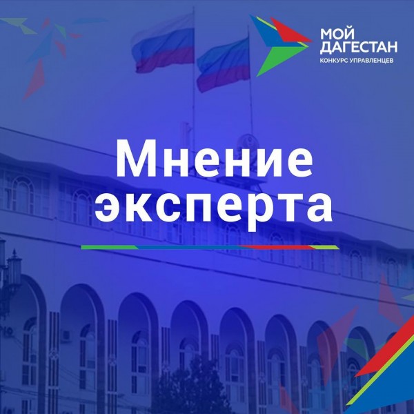 Магомед Абидов: «Участие в кадровом конкурсе помогло мне лучше узнать свои сильные и слабые стороны»