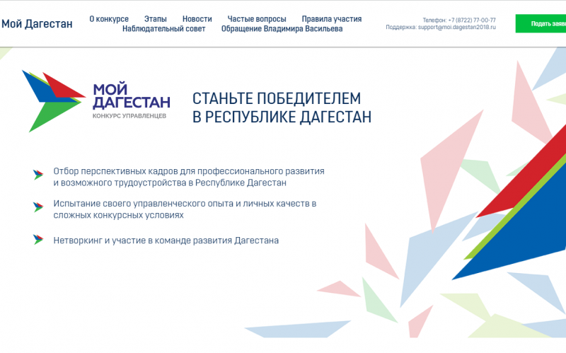 Муфтий Дагестана выступил с видеообращением, призывающим дагестанцев участвовать в конкурсе управленцев 
