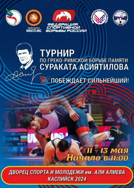 Каспийск примет Международный турнир по греко-римской борьбе Сураката Асиятилова