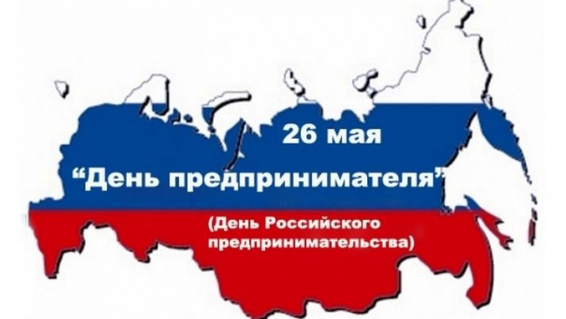 «День российского предпринимательства» проходит в Махачкале. 