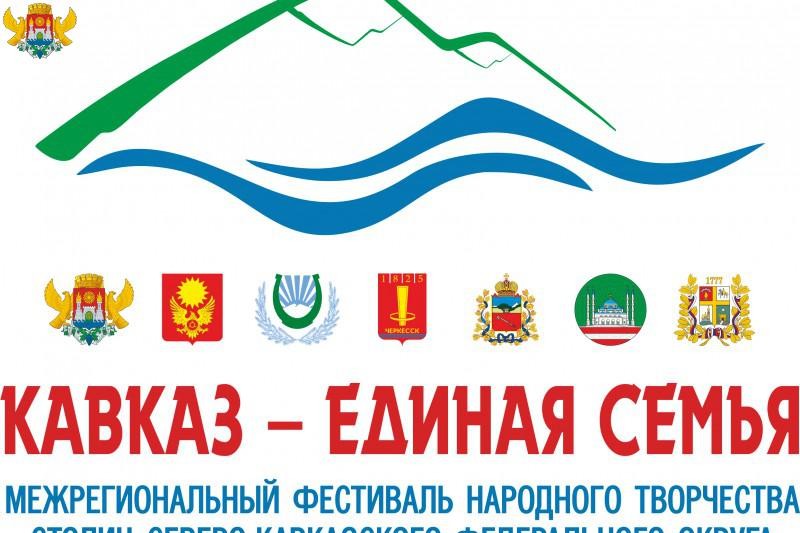 Фестиваль народного творчества международного значения «Культурное наследие Северного Кавказа как ресурс межнационального согласия» пройдет в Дагестане 