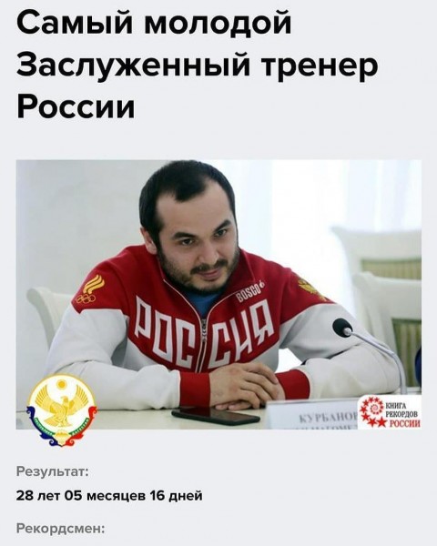 Книга рекордов России включила на свои страницы имена дагестанских тренеров