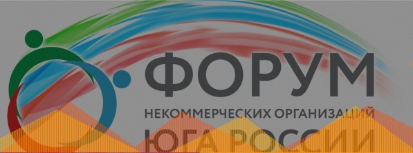 Форум некоммерческих организаций Юга России, впервые пройдет в гостеприимном Дагестане. 