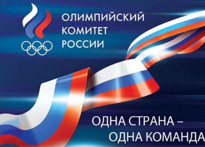 В поддержку российских олимпийцев!