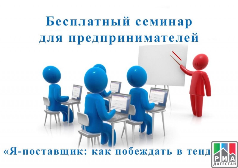 Семинар для предпринимателей организуют в ДГУ 