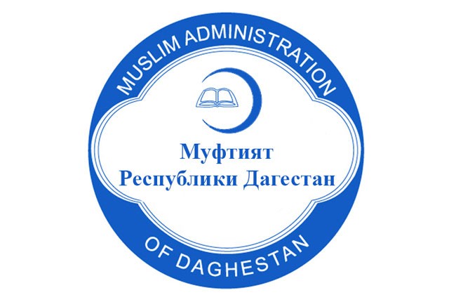 ЗАЯВЛЕНИЕ МУФТИЯТА РД. 	