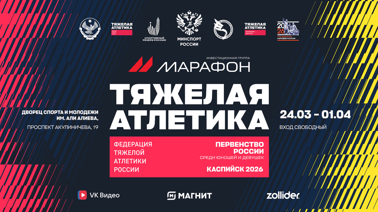 Каспийск примет лучших юных тяжелоатлетов страны: на старт съедется более 500 спортсменов