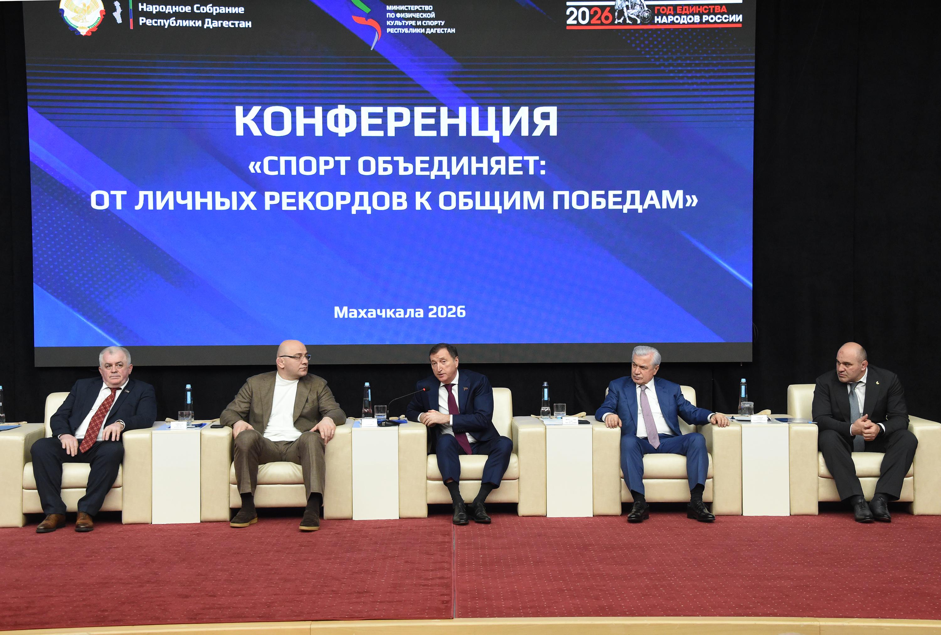 В Махачкале состоялась республиканская конференция «Спорт объединяет: от личных рекордов к общим победам»