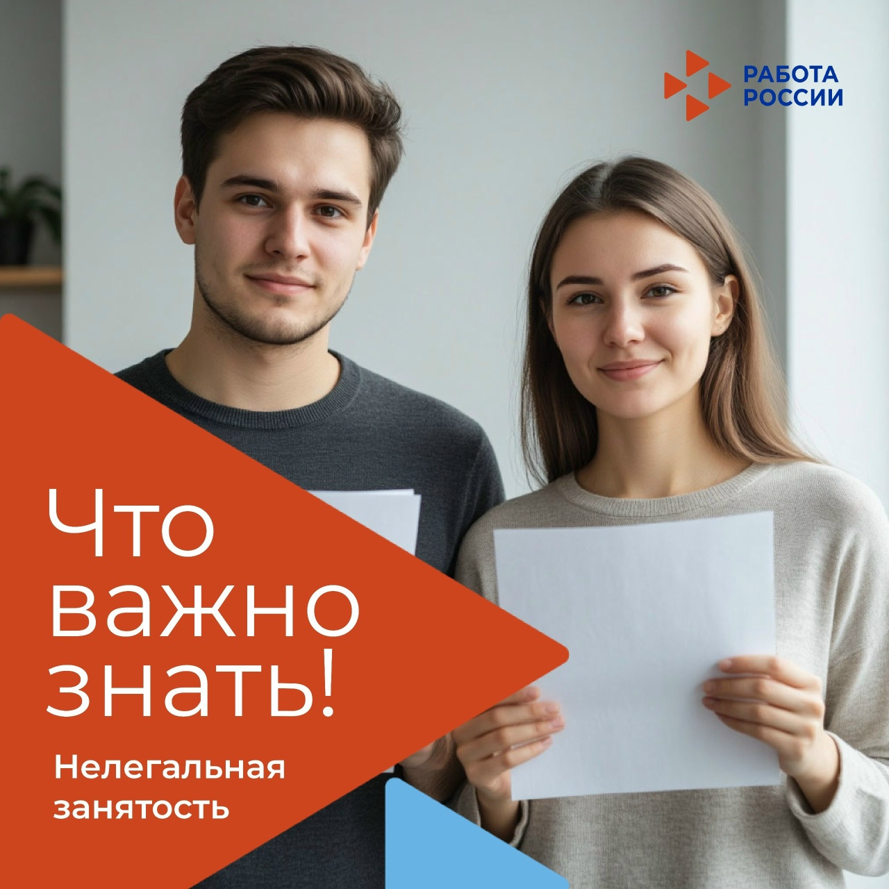 В 2026 году борьба с неформальной занятостью остаётся одним из приоритетных направлений государственной политики в сфере труда